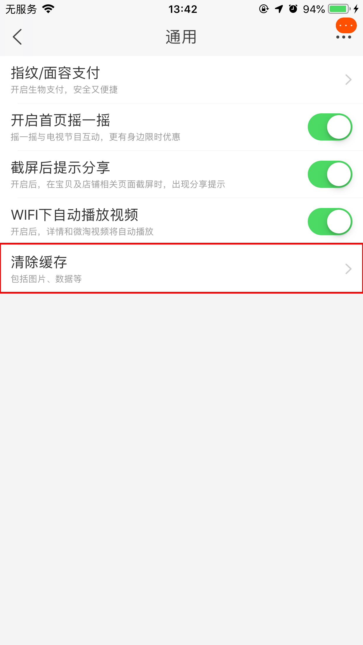 手机淘宝缓存清除在哪里?淘宝App缓存清除方法我来教你