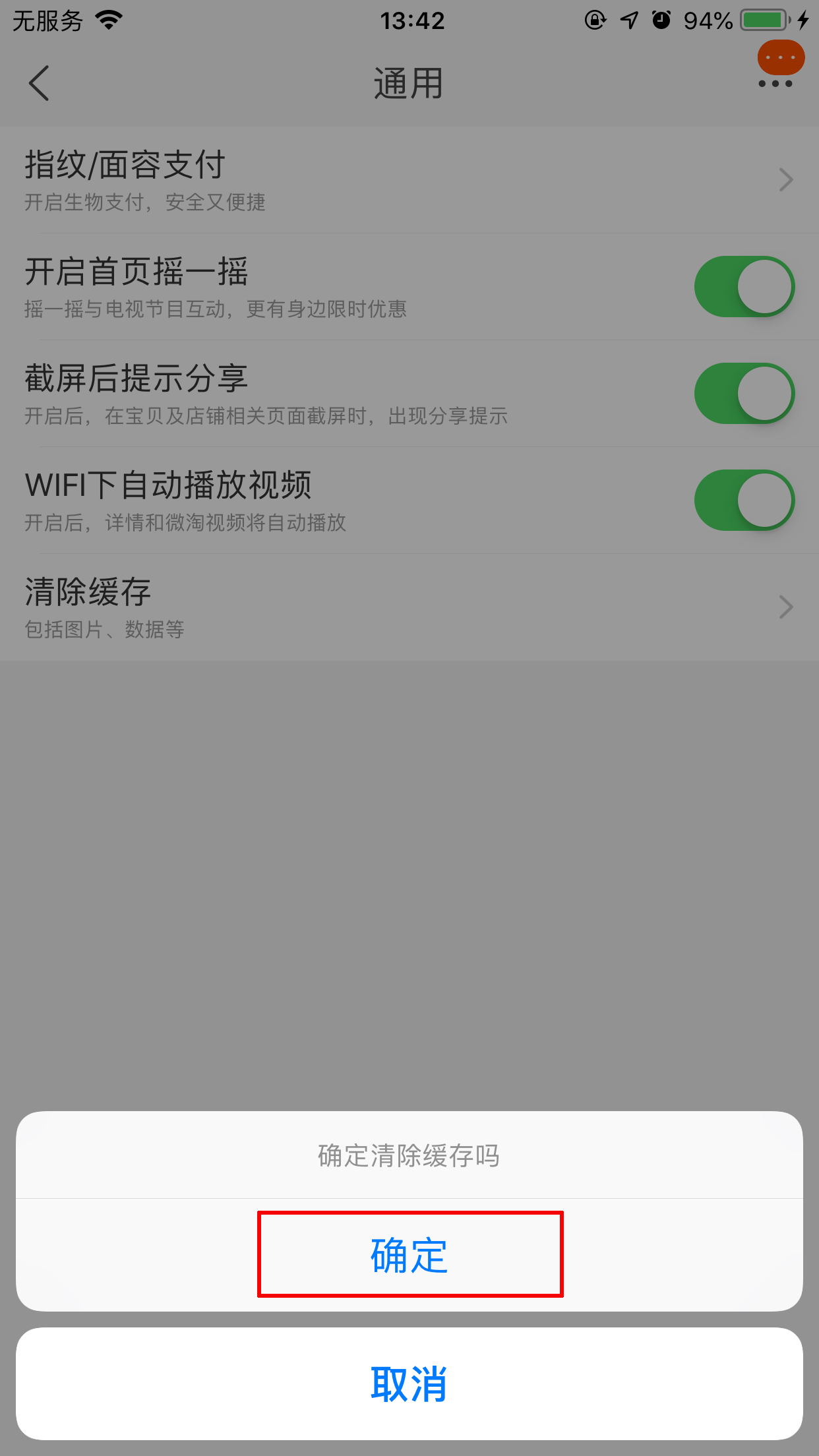 手机淘宝缓存清除在哪里?淘宝App缓存清除方法我来教你