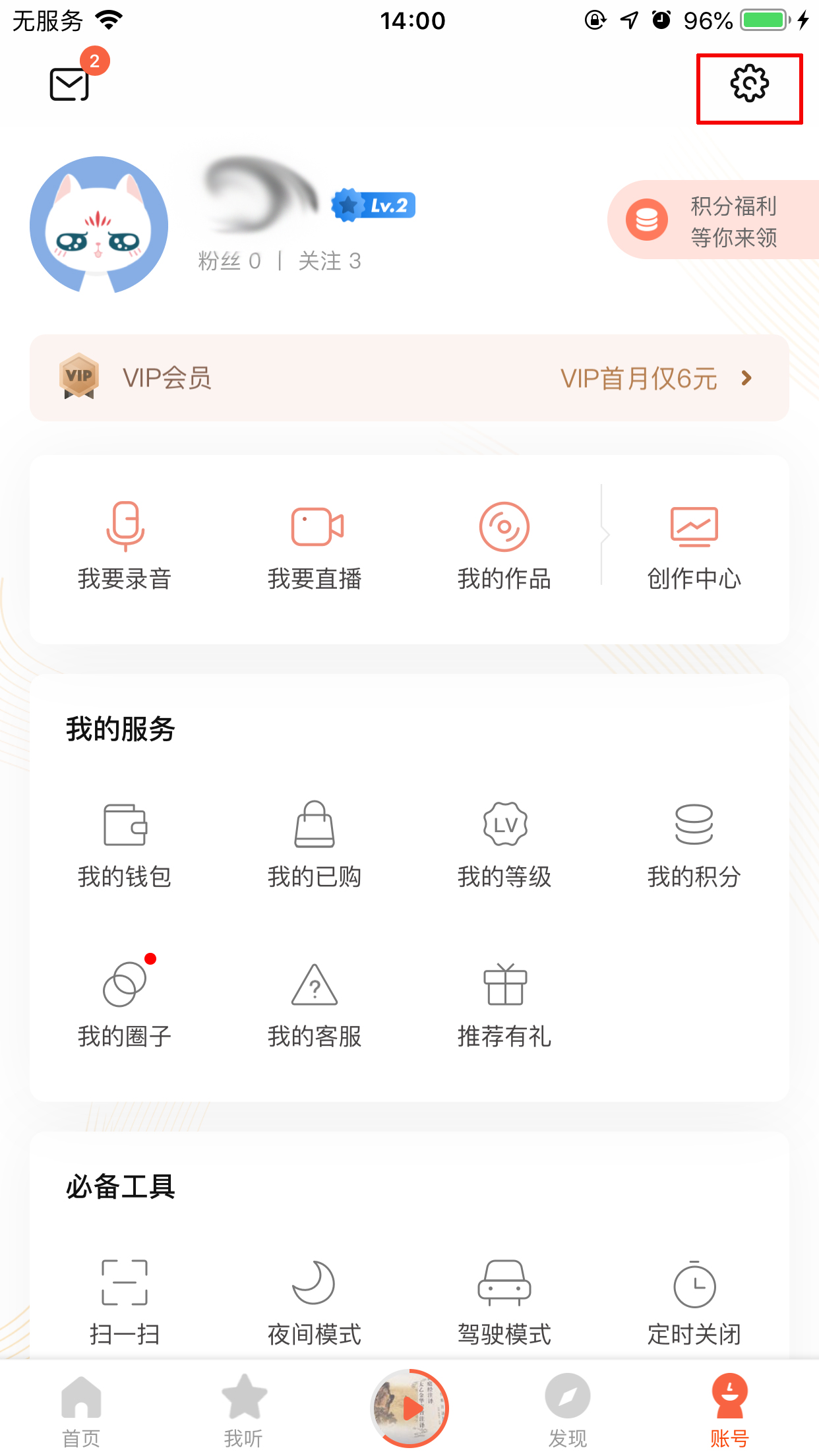 喜马拉雅FM怎么清除缓存?缓存清理方法我来教你