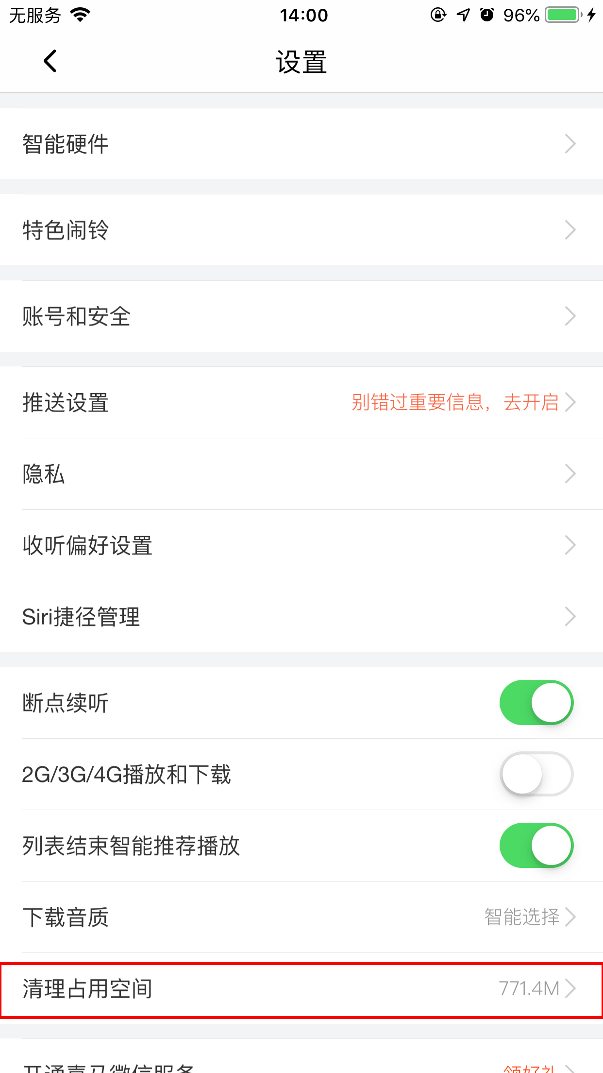 喜马拉雅FM怎么清除缓存?缓存清理方法我来教你