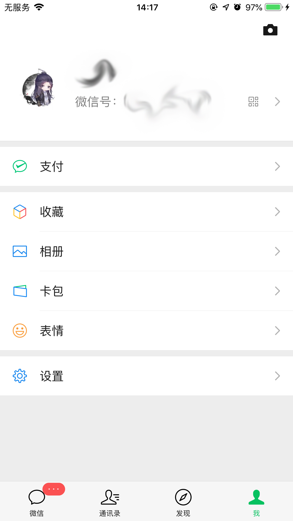 微信怎么修改支付密码？支付密码修改方法我来教你