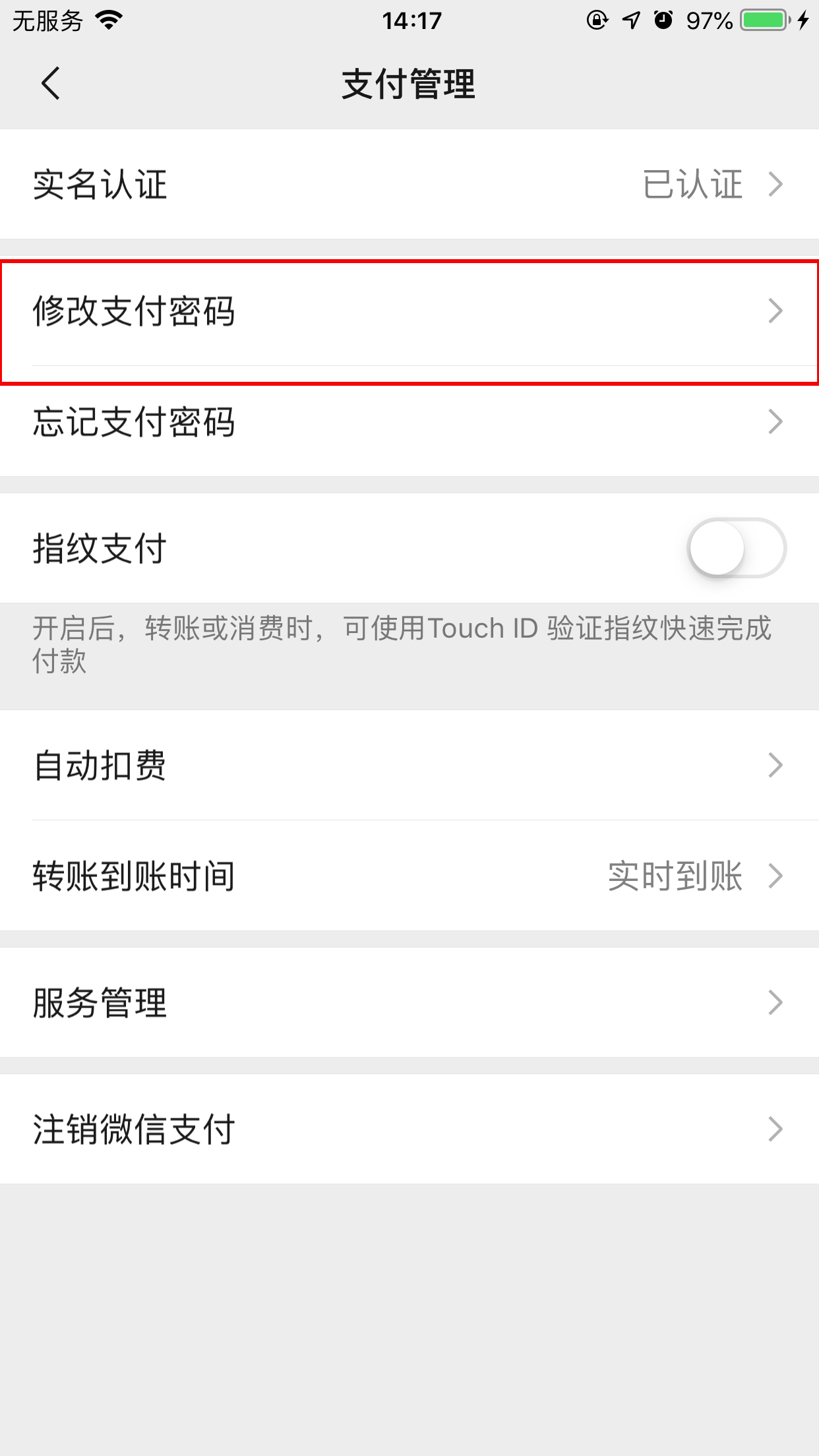微信怎么修改支付密码？支付密码修改方法我来教你