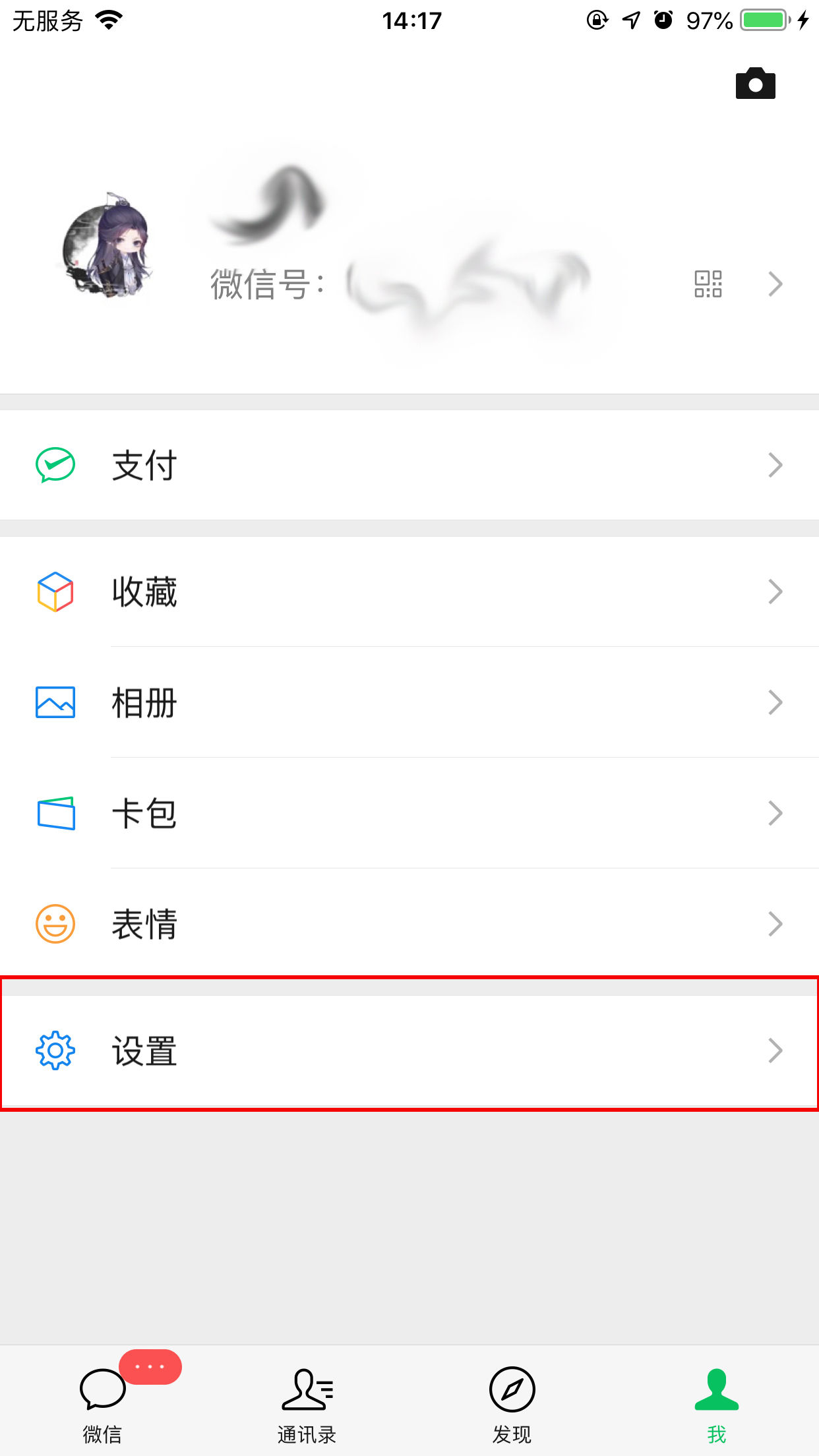我来教你苹果微信附近的人怎么关闭