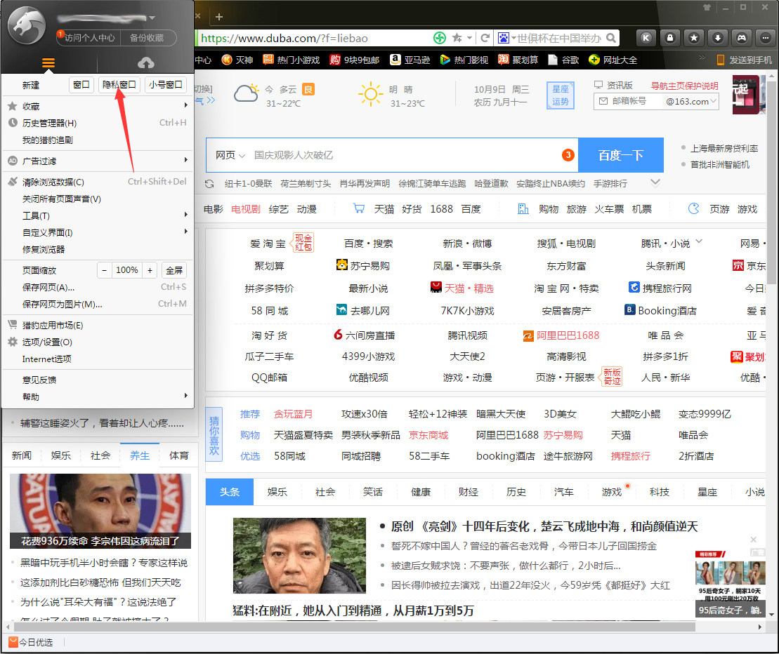 猎豹浏览器怎么进入隐私模式?隐私模式启用方法我来教你