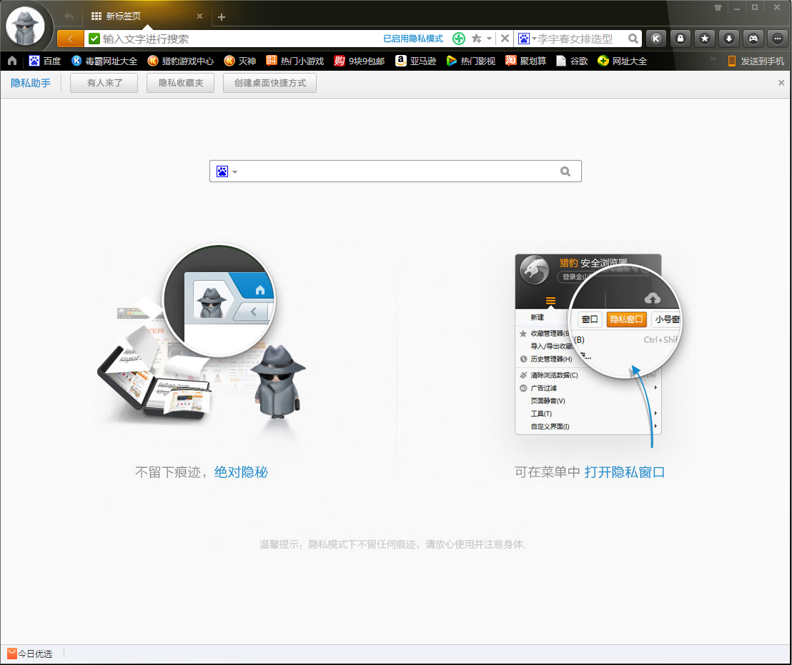 猎豹浏览器怎么进入隐私模式?隐私模式启用方法我来教你