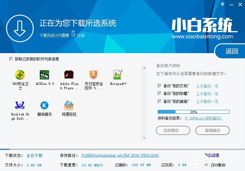 小白一键重装系统教程介绍