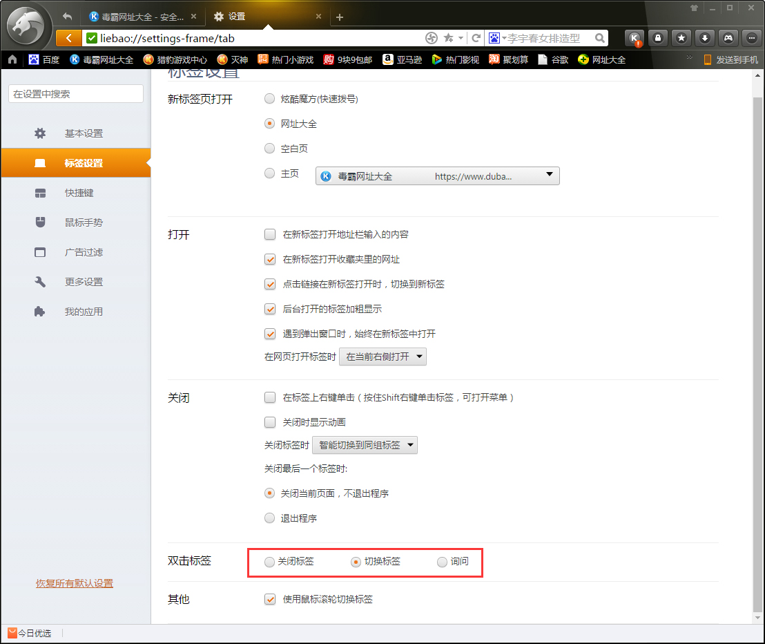 猎豹浏览器怎么设置双击关闭网页?双击关闭网页设置方法