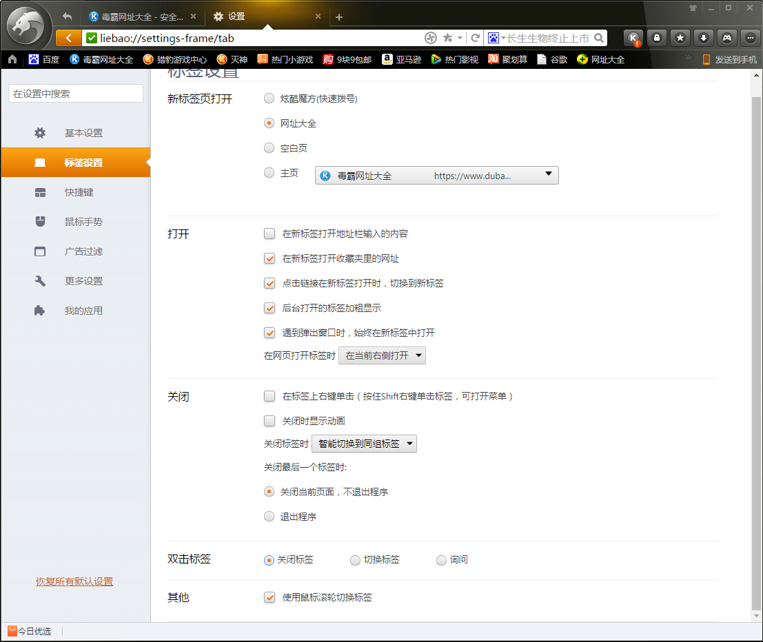 猎豹浏览器怎么设置双击关闭网页?双击关闭网页设置方法
