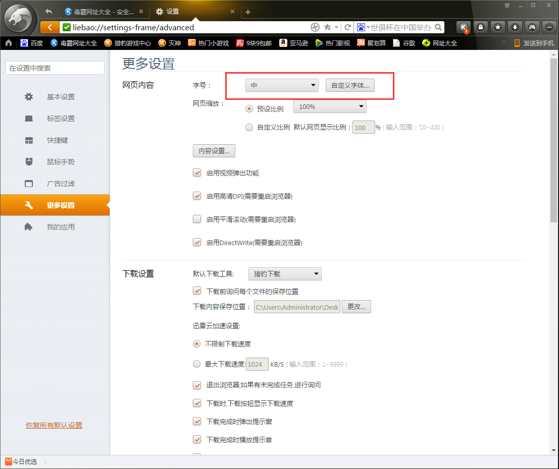 猎豹浏览器怎么设置字体？字体设置方法我来教你