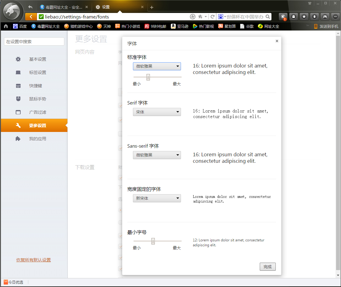 猎豹浏览器怎么设置字体？字体设置方法我来教你