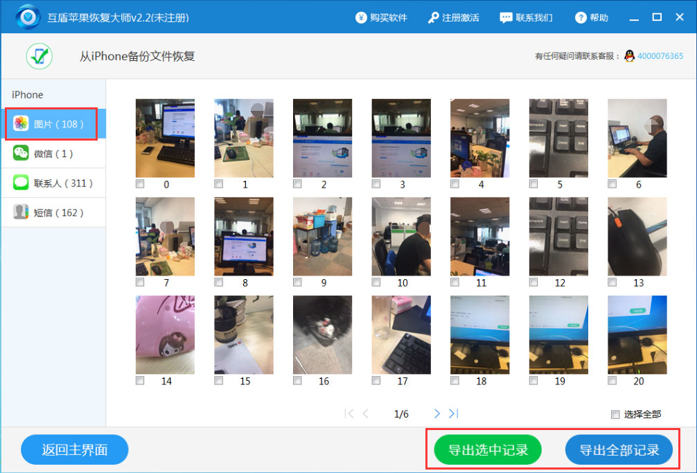 互盾苹果恢复大师怎么用?互盾苹果恢复大师教程