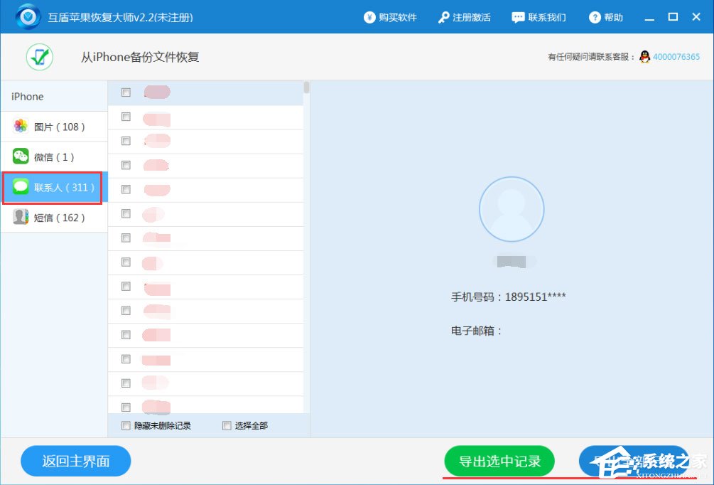 互盾苹果恢复大师怎么用?互盾苹果恢复大师教程