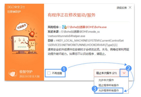 我来教你薄荷加速器被360拦截的具体解决方法