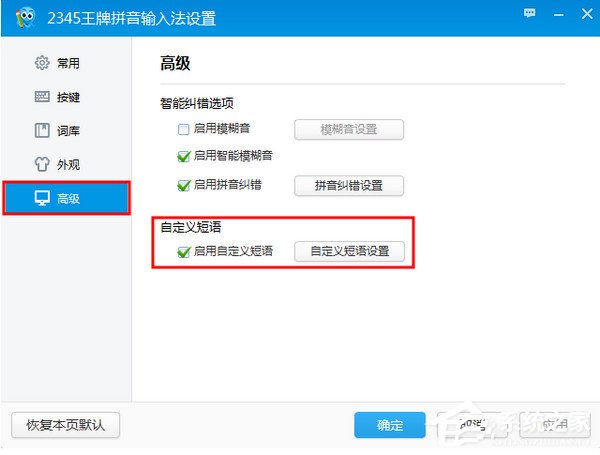 关于2345王牌输入法自定义短语的具体操作方法
