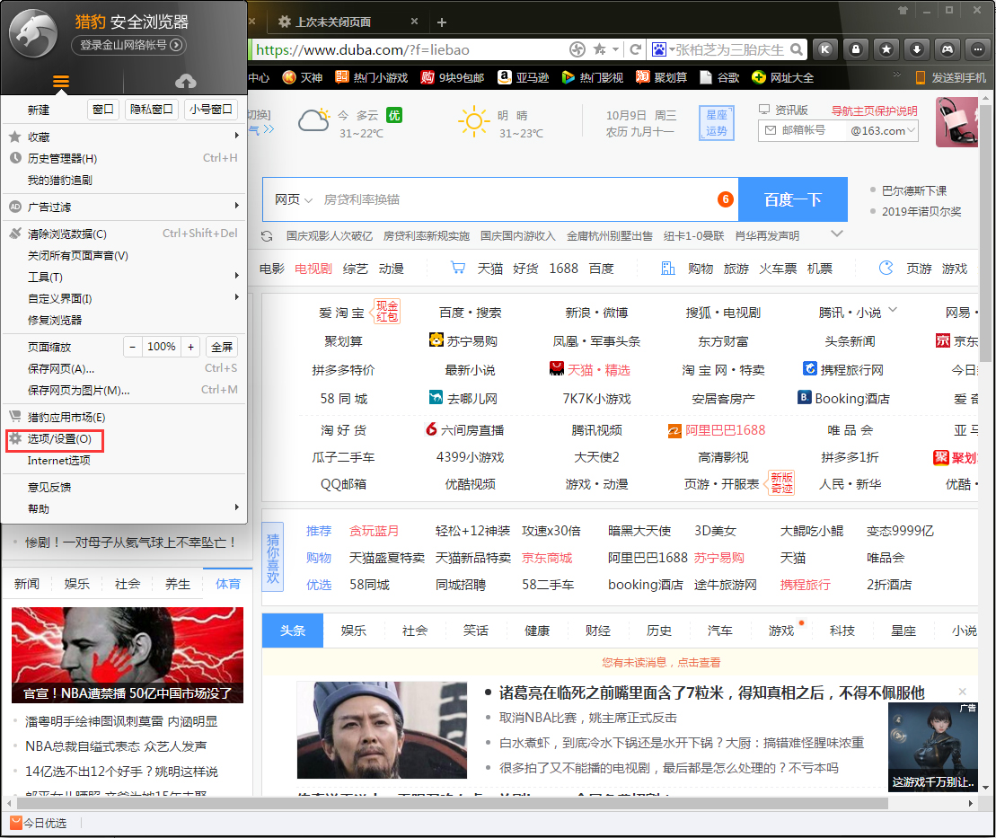 今天说说猎豹浏览器插件无法加载怎么办
