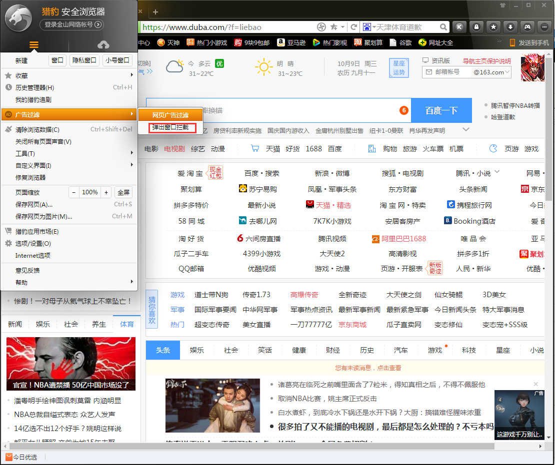 猎豹浏览器怎么阻止弹窗?弹窗拦截设置我来教你