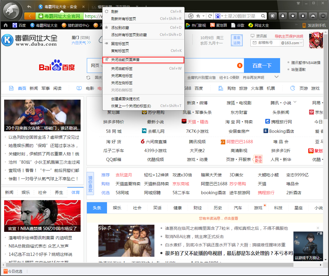 猎豹浏览器网页声音怎么关闭?2步关闭网页声音