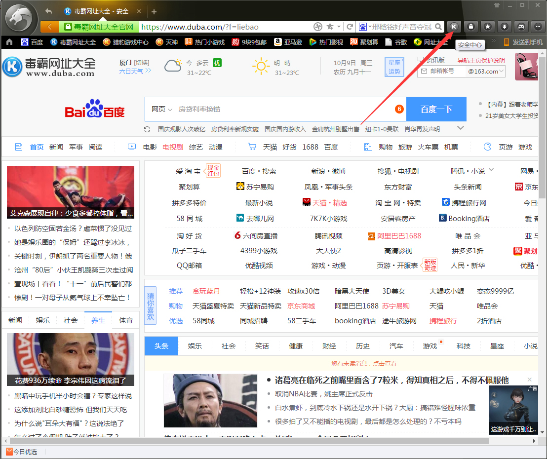 我来教你猎豹浏览器怎么开启安全防护