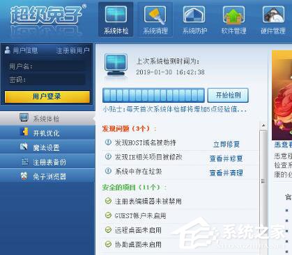 小编分享超级兔子相关功能使用介绍