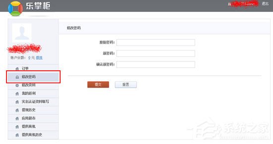 乐掌柜怎么修改密码?两个步骤轻松搞定