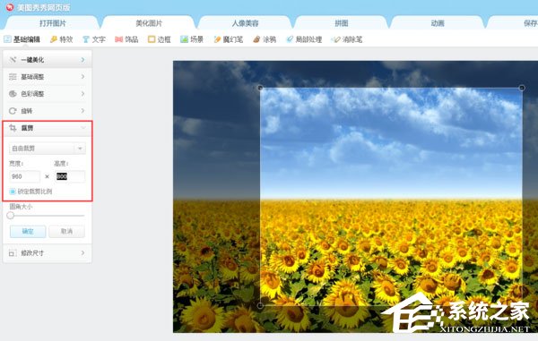 小编教你美图秀秀怎么设置图片尺寸