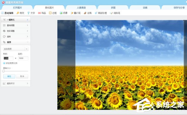 美图秀秀怎么设置图片尺寸?把图片尺寸设为960*800的方法
