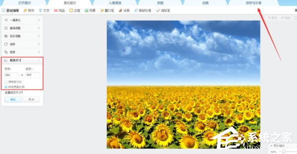 美图秀秀怎么设置图片尺寸?把图片尺寸设为960*800的方法
