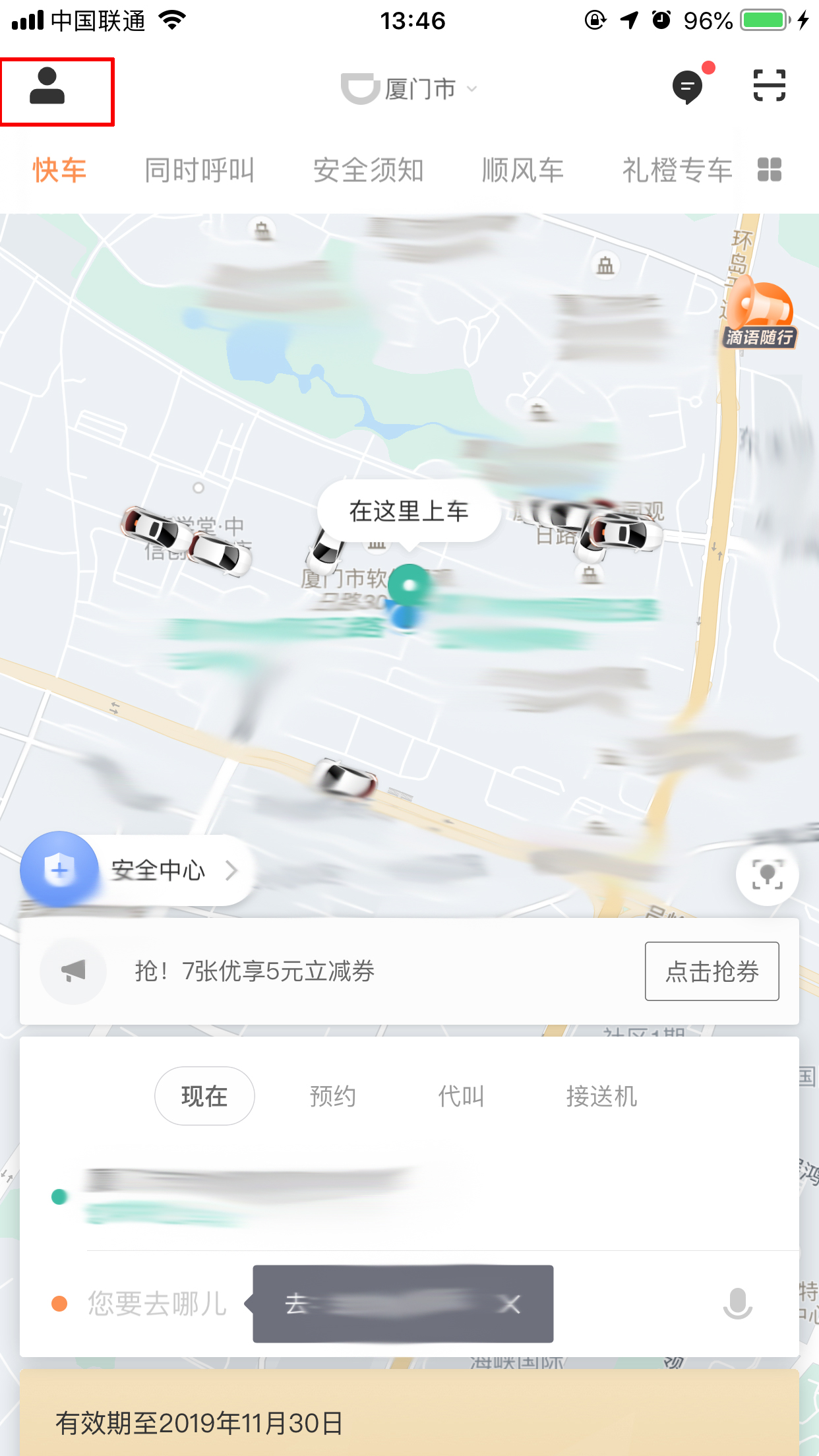 小编教你滴滴出行怎样增加常用地址