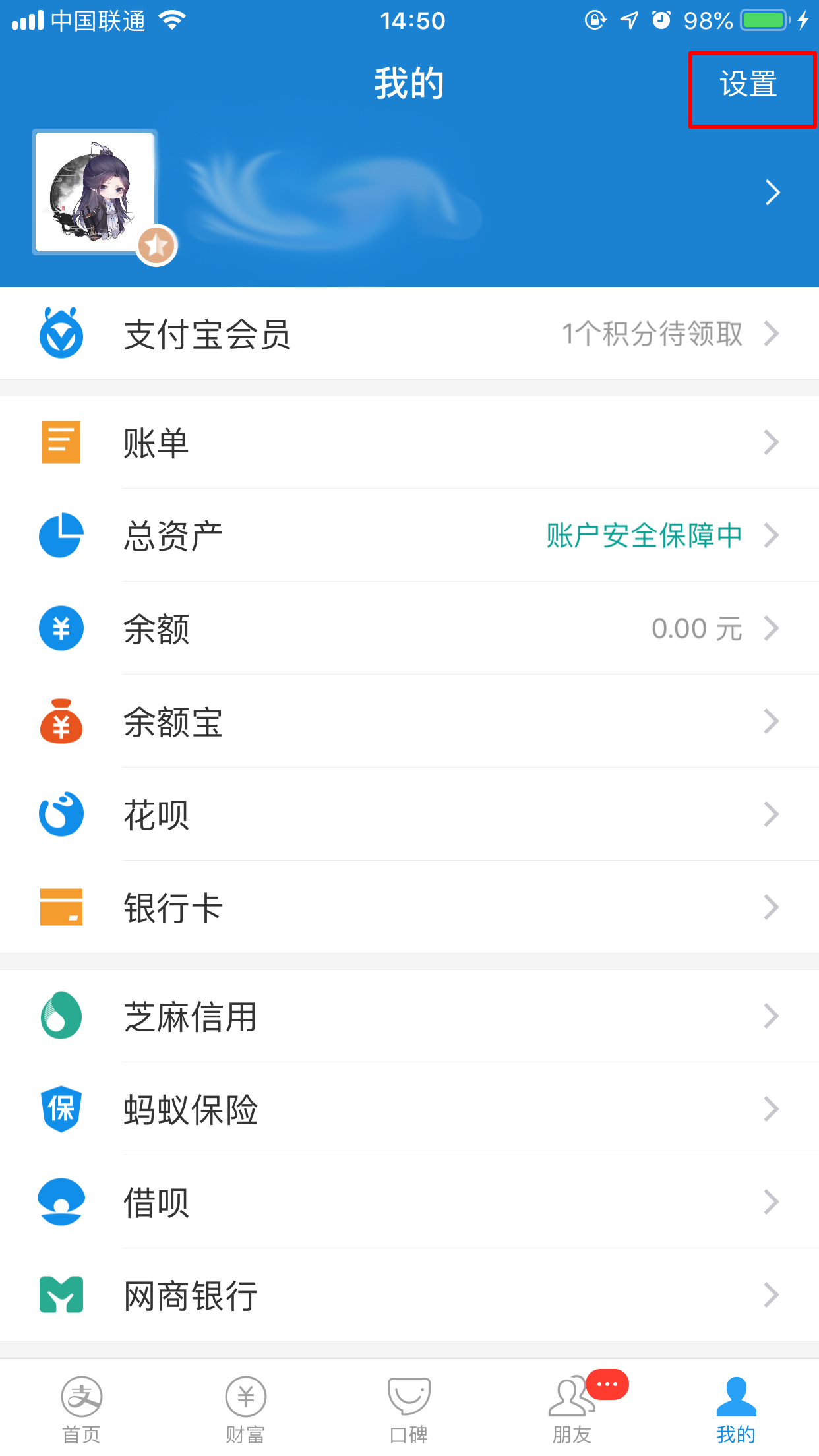 我来教你怎么关闭支付宝滴滴免密支付