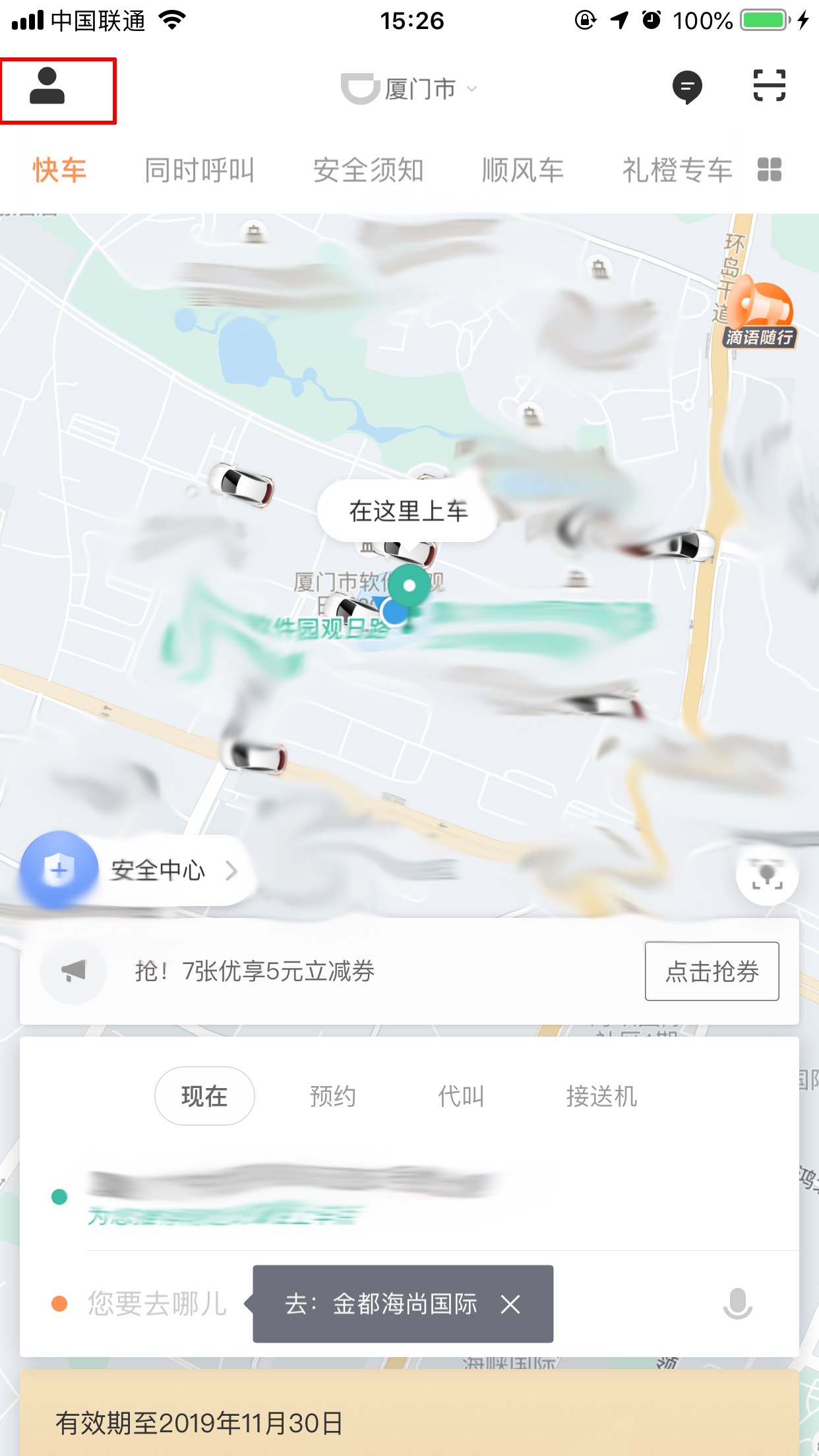 我来教你怎么查滴滴出行记录