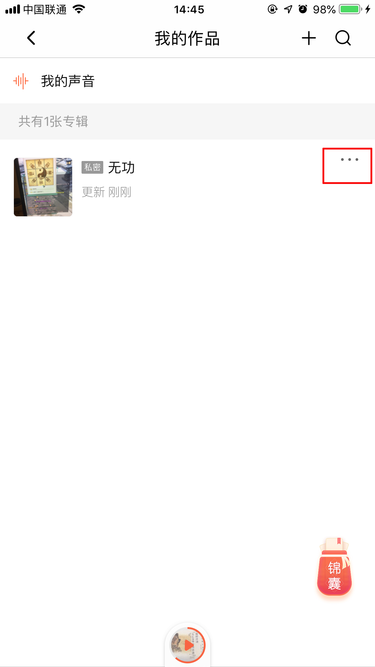 喜马拉雅FM怎么删除专辑?专辑删除方法我来教你
