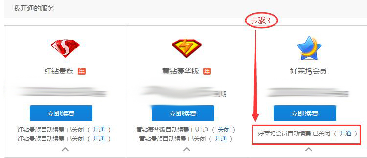 腾讯视频自动续费怎么取消?自动续费取消方法我来教你
