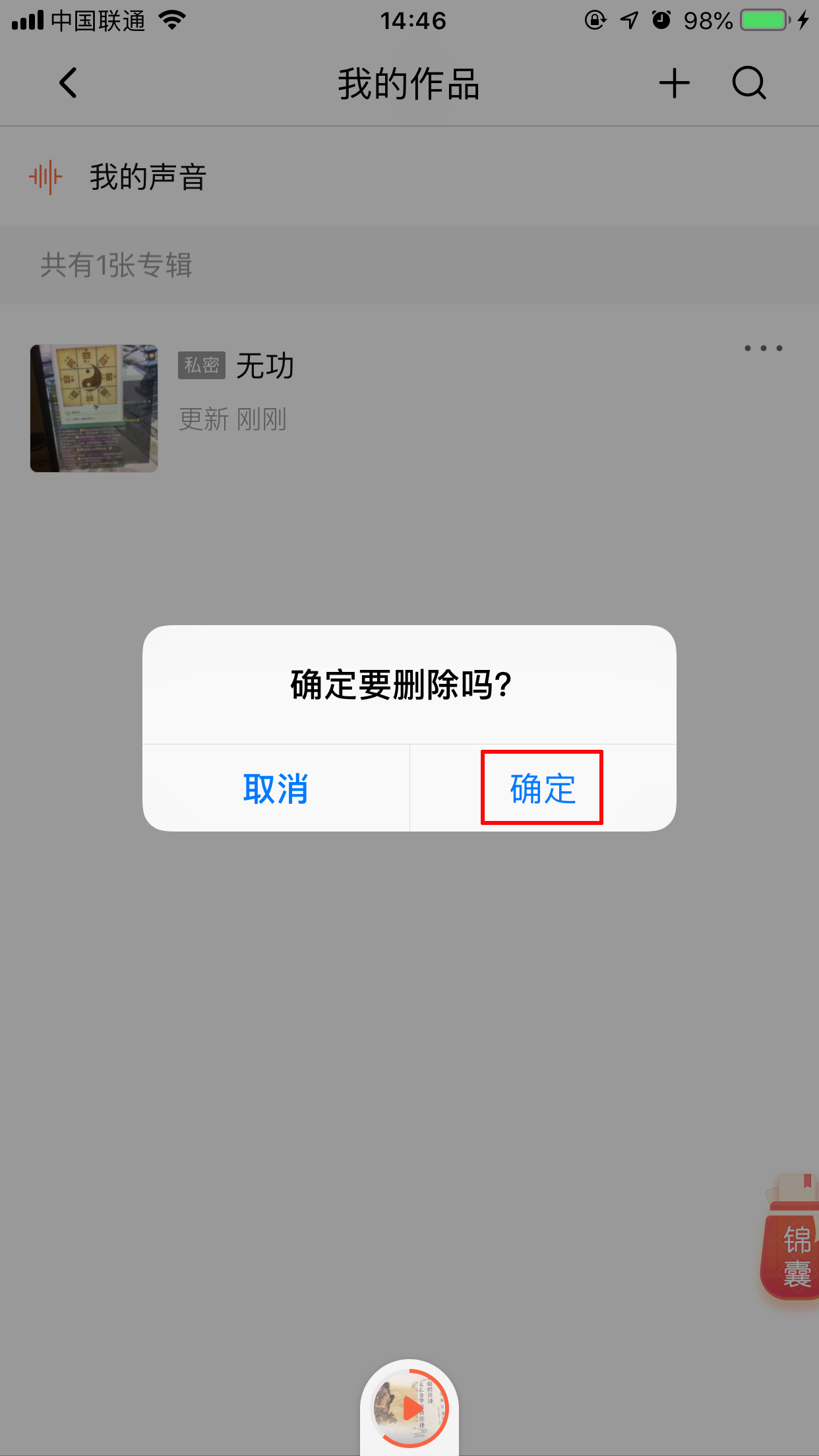喜马拉雅FM怎么删除专辑?专辑删除方法我来教你