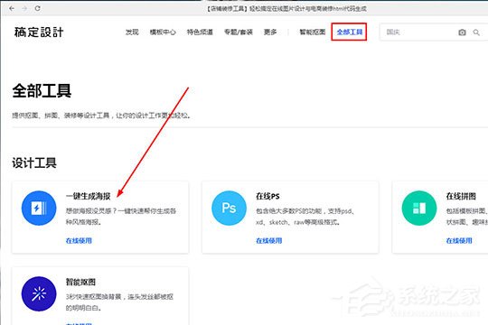 今天说说稿定设计怎么制作海报