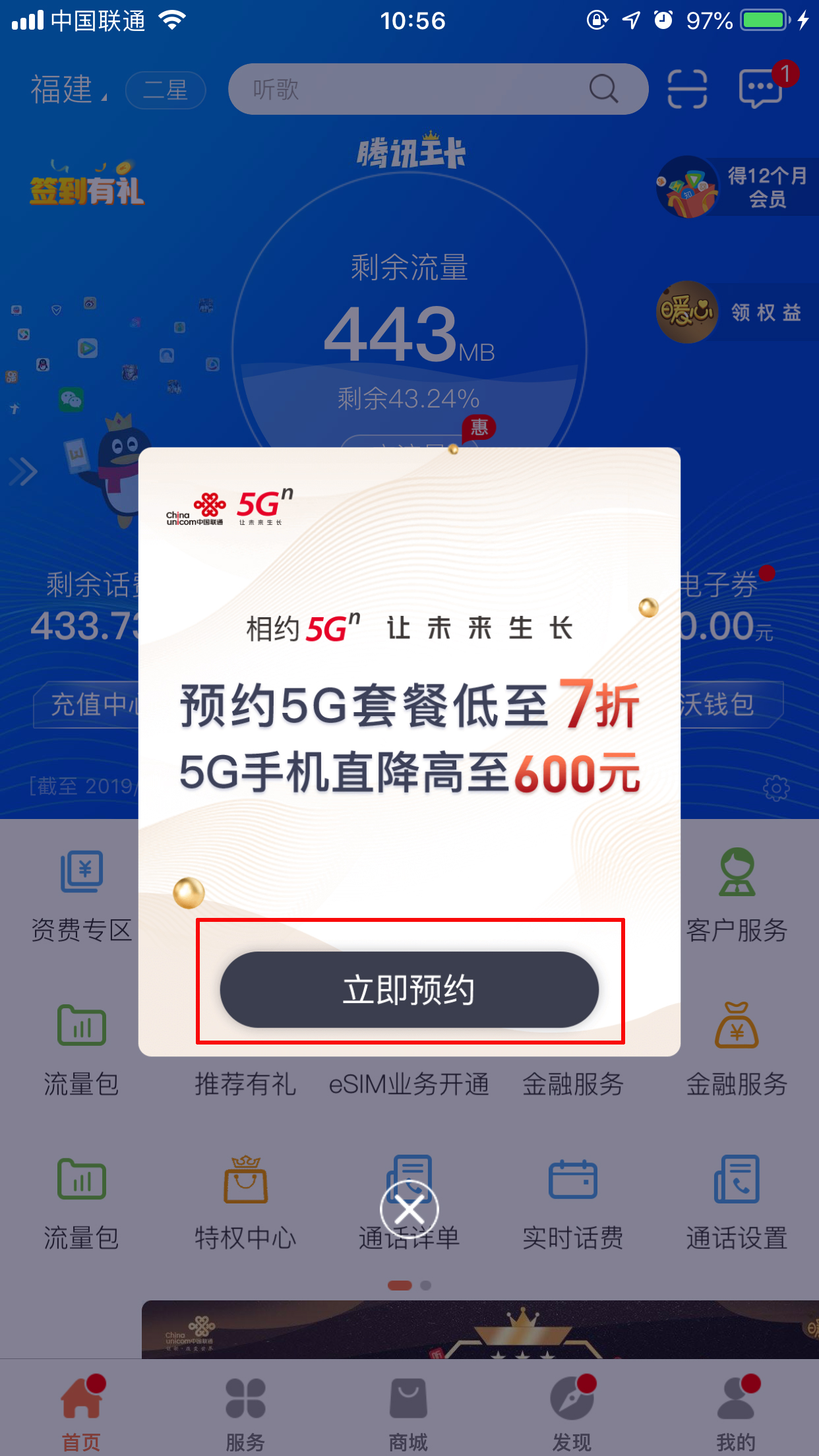 联通5G套餐怎么预约?5G套餐预约方法详解