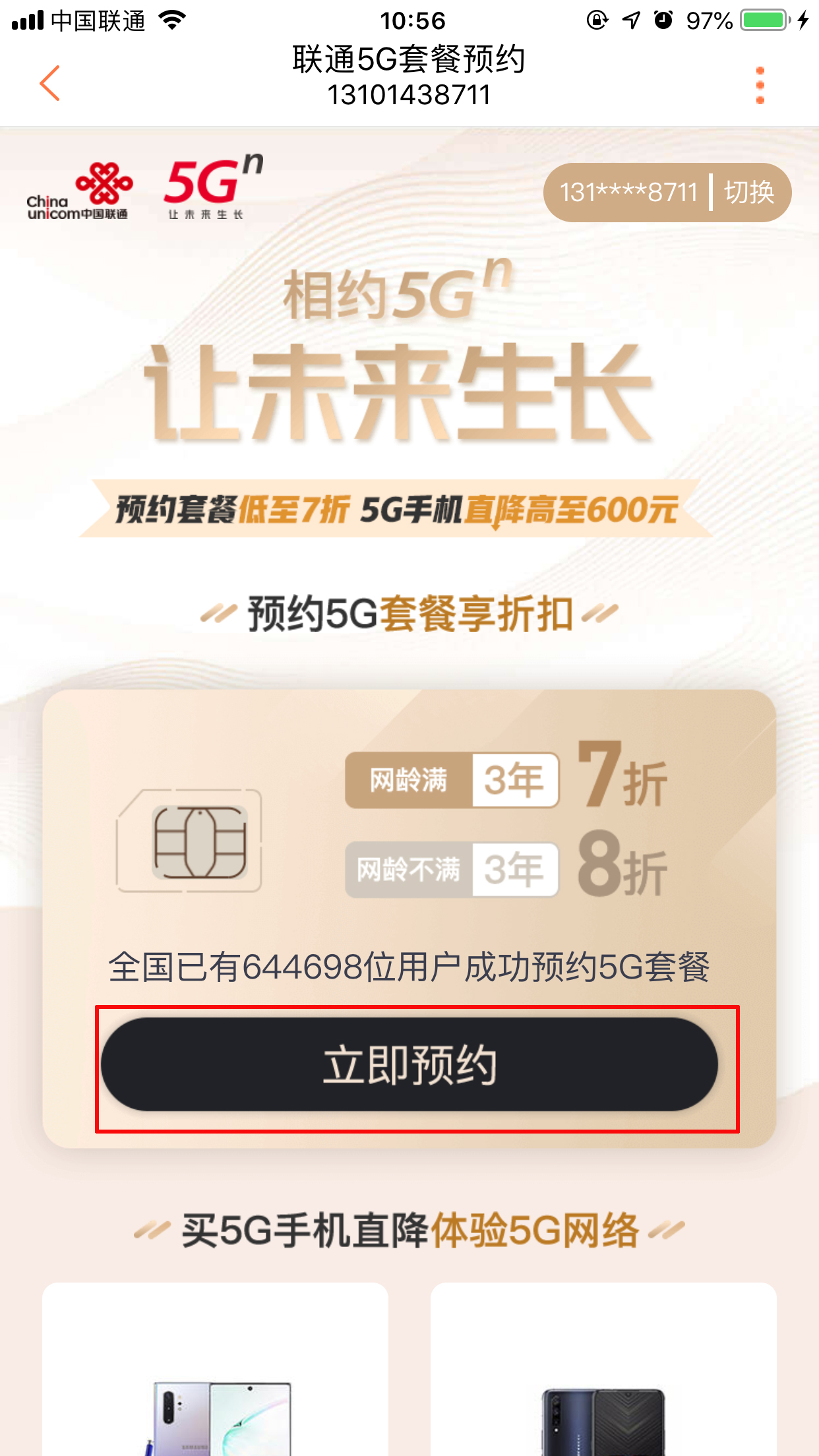 联通5G套餐怎么预约?5G套餐预约方法详解