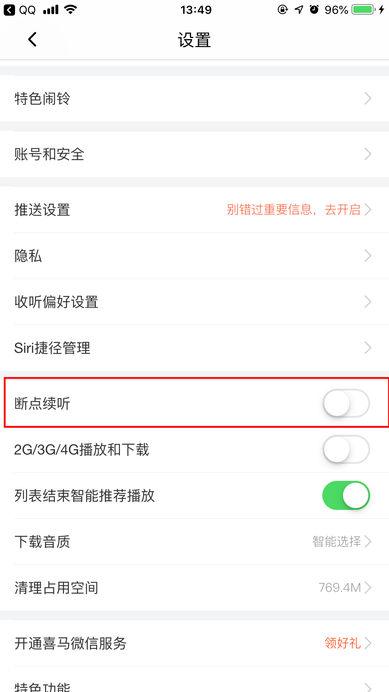 喜马拉雅FM断点续听怎么开启?断点续听设置方法我来教你