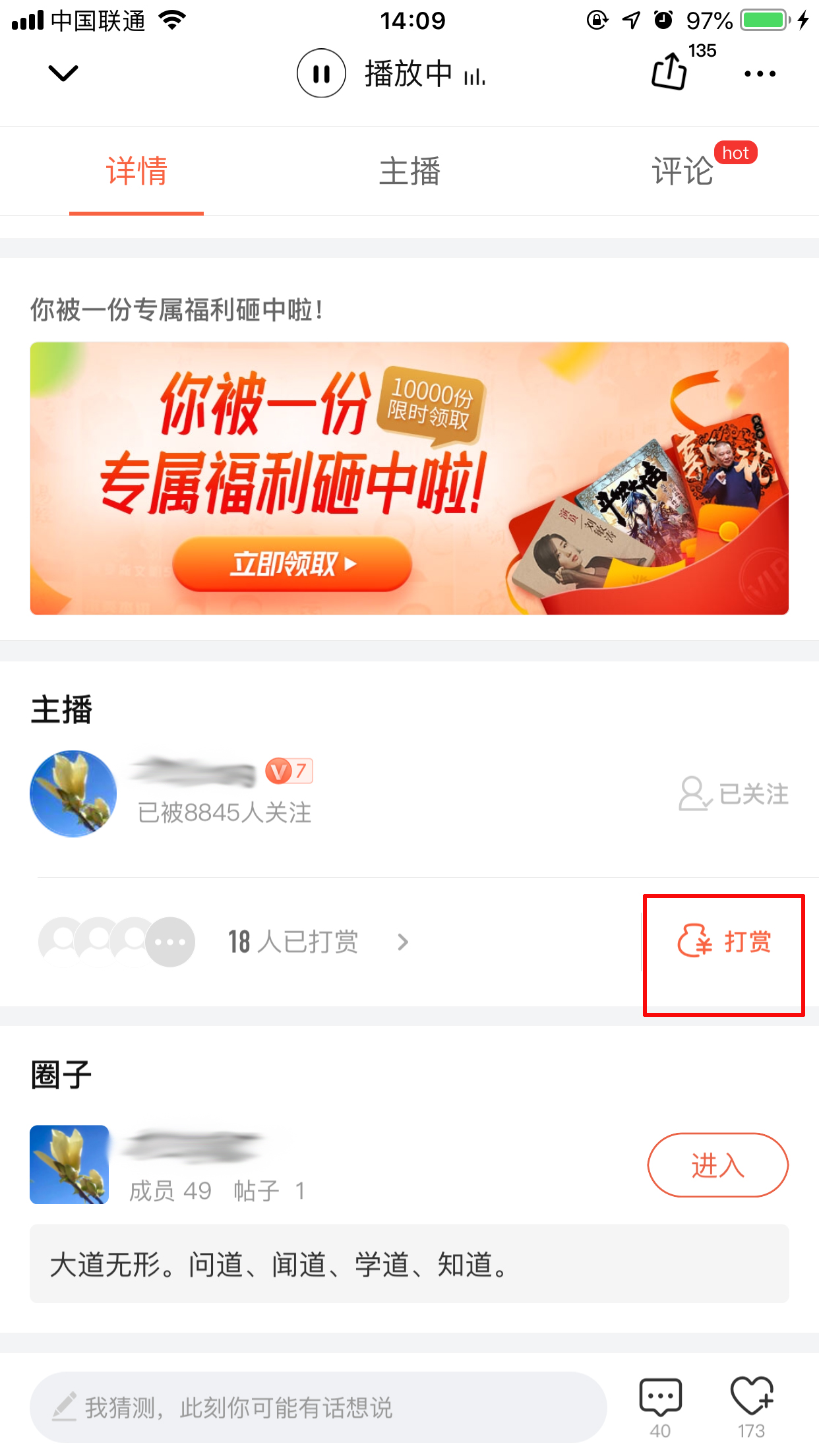 喜马拉雅FM如何打赏?打赏方法简述