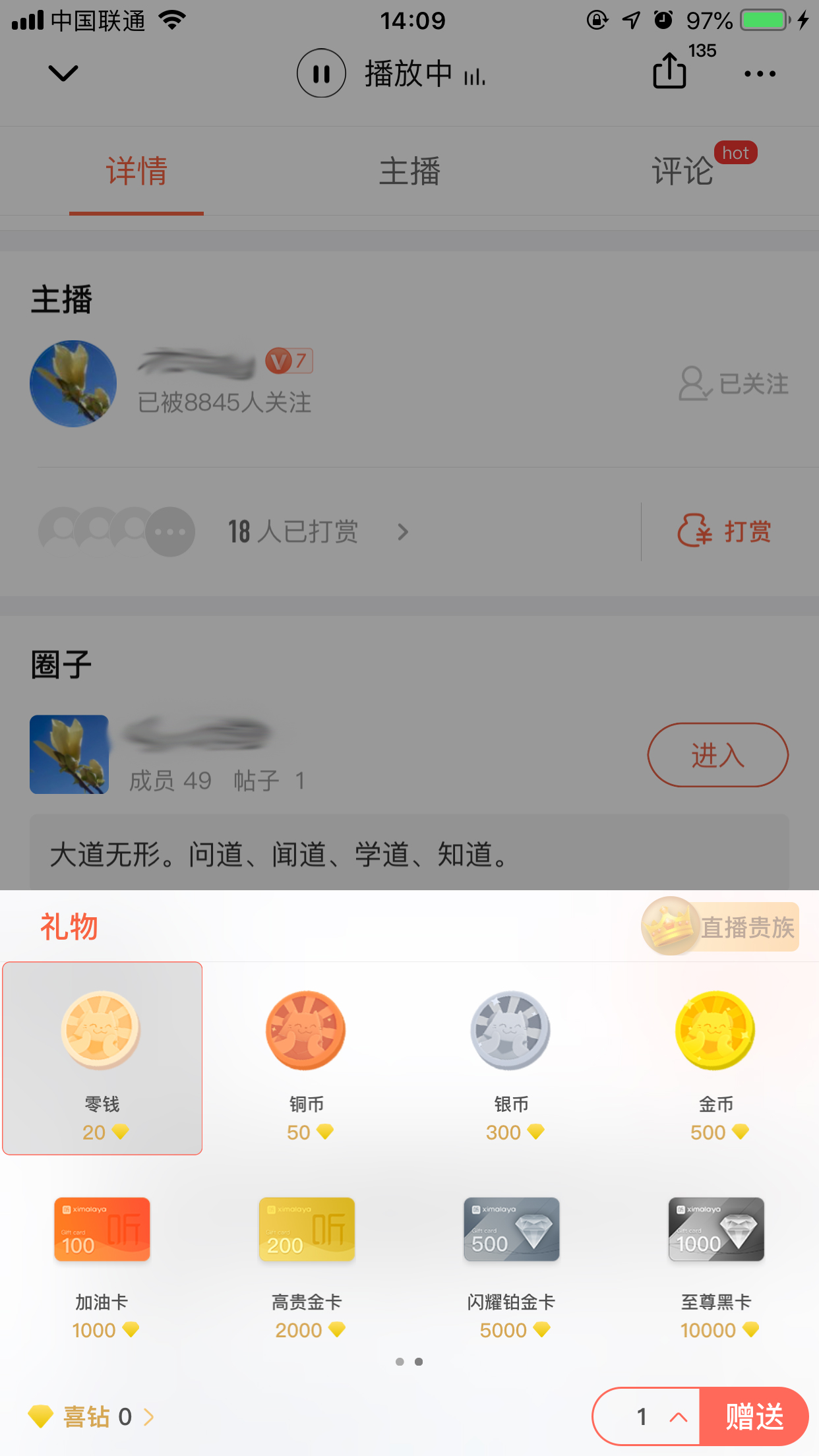 喜马拉雅FM如何打赏?打赏方法简述