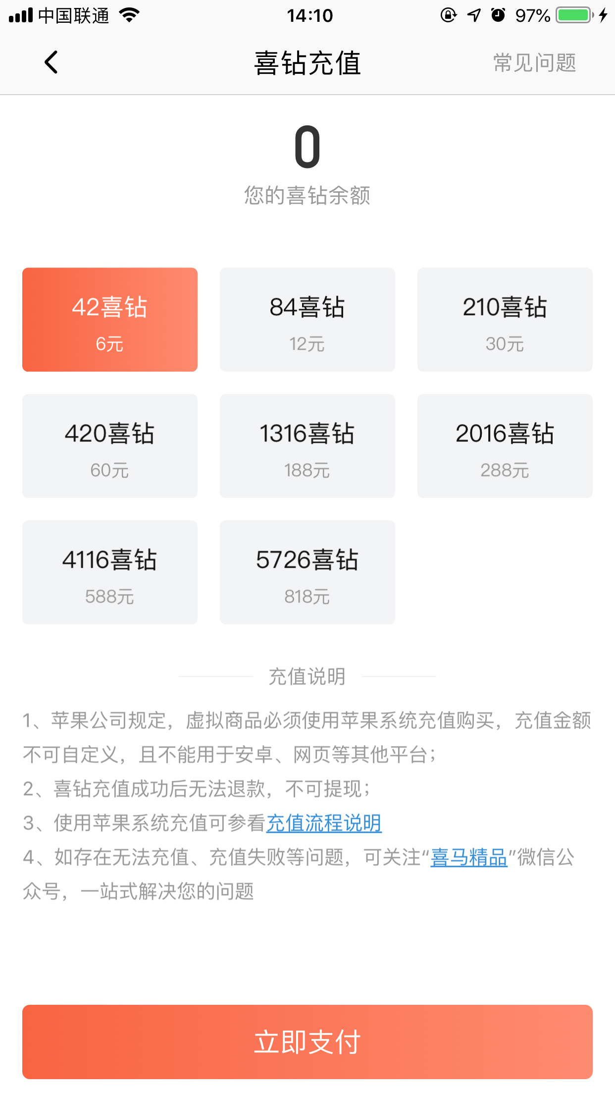 喜马拉雅FM如何打赏?打赏方法简述