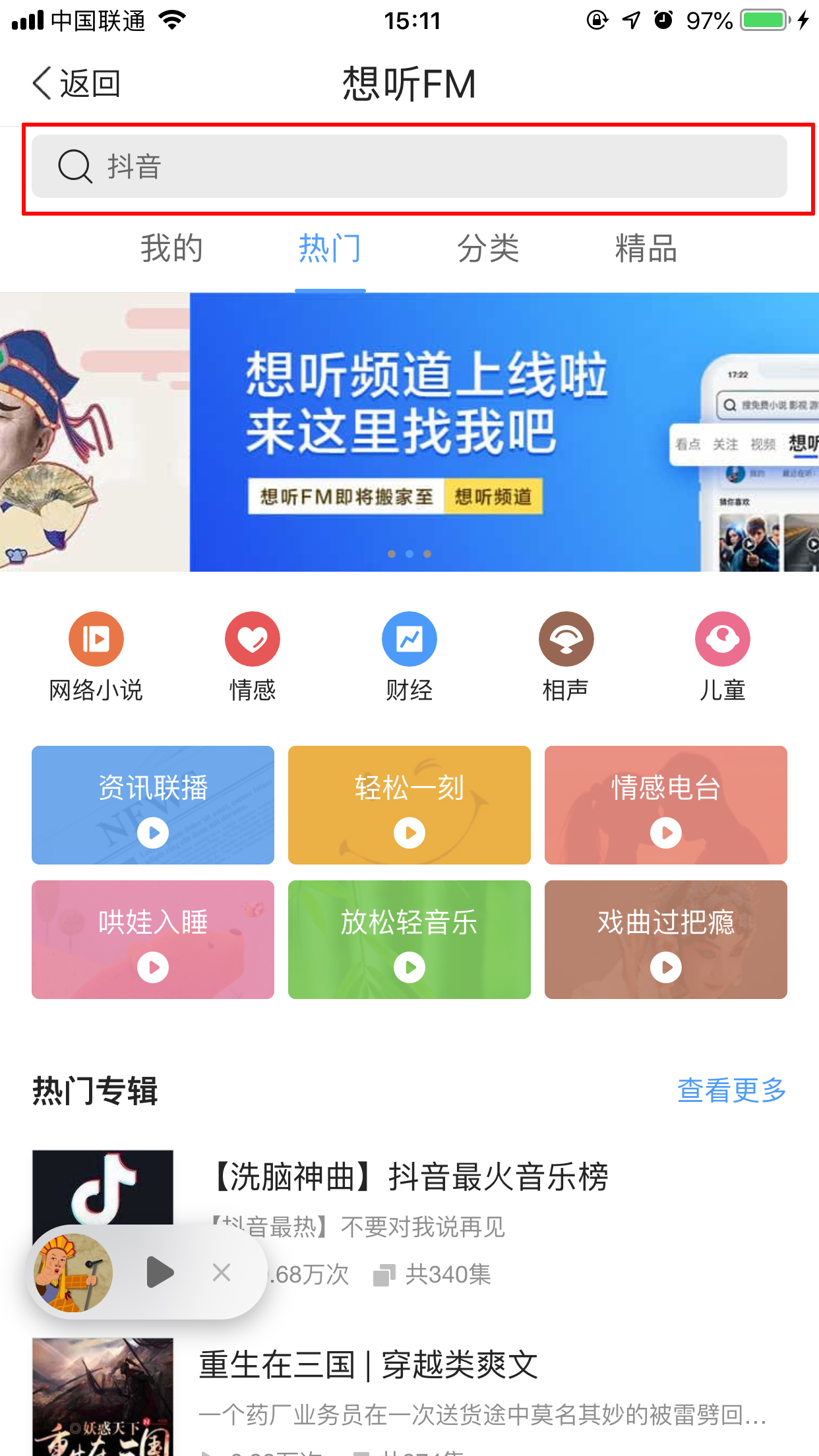 QQ浏览器想听FM怎么用？想听FM使用技巧我来教你