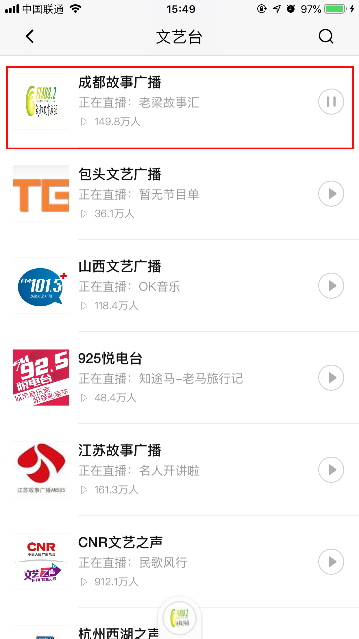 喜马拉雅FM怎么回听?节目回听方法我来教你