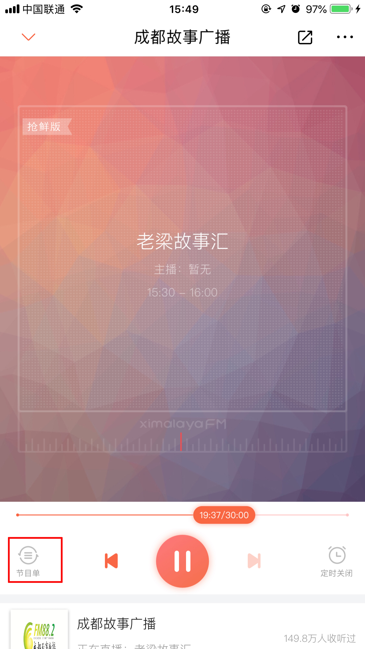 喜马拉雅FM怎么回听?节目回听方法我来教你