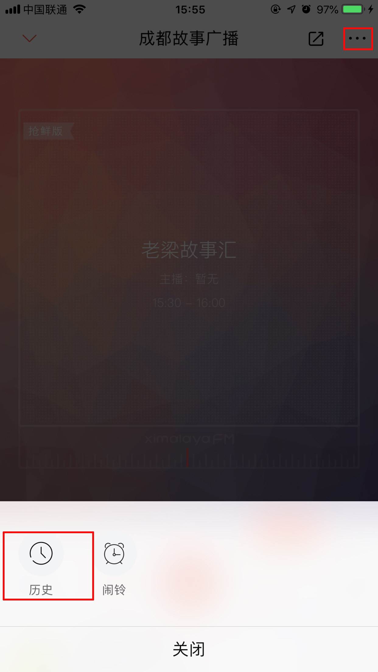 喜马拉雅FM怎么回听?节目回听方法我来教你