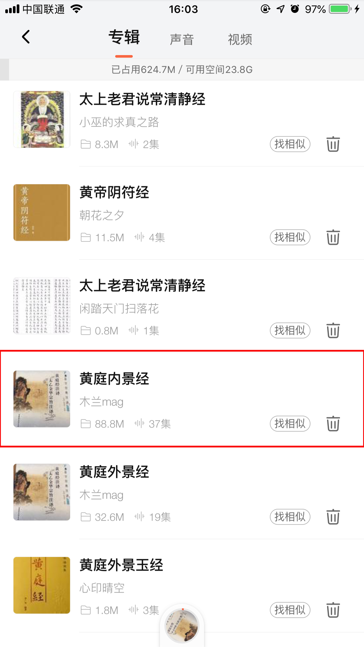 小编教你喜马拉雅FM怎么加速播放（喜马拉雅视频怎么加速）
