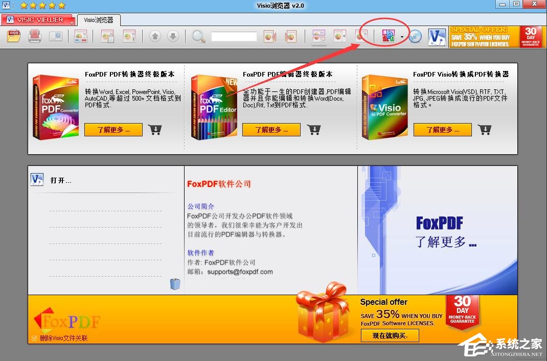 VSD浏览器如何更改语言？Visio浏览器更改语言的方法