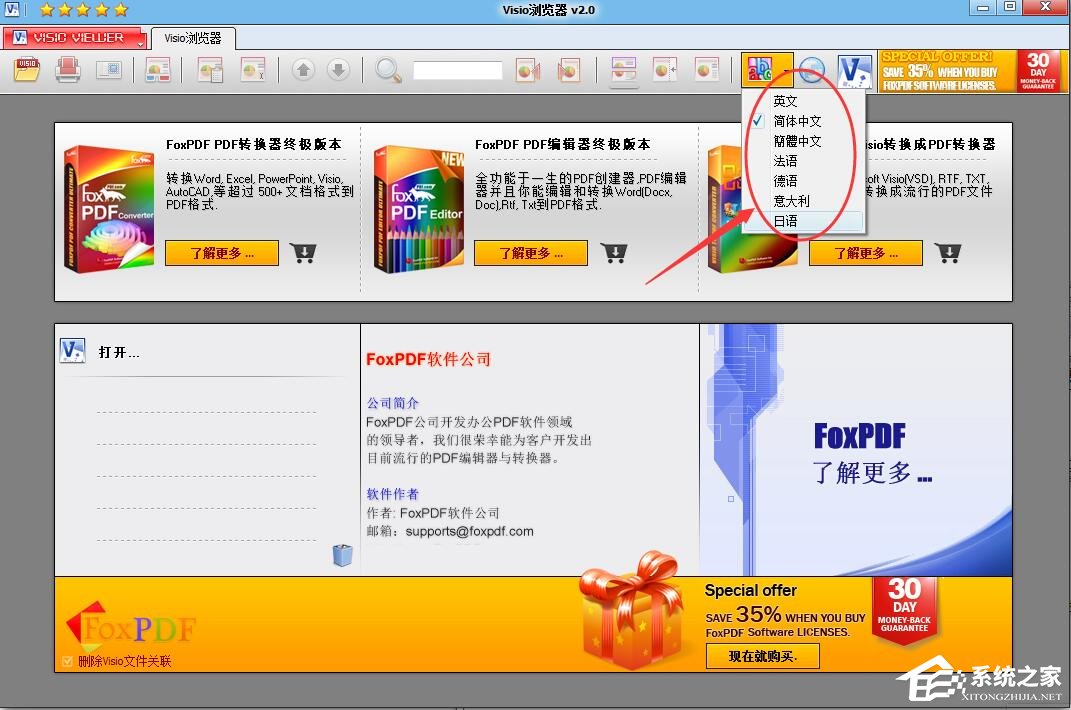 VSD浏览器如何更改语言？Visio浏览器更改语言的方法