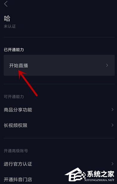 抖音怎么开游戏直播?游戏直播模式开启方法简述