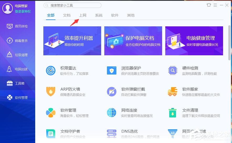 怎么测试网速?腾讯电脑管家测试网速的方法