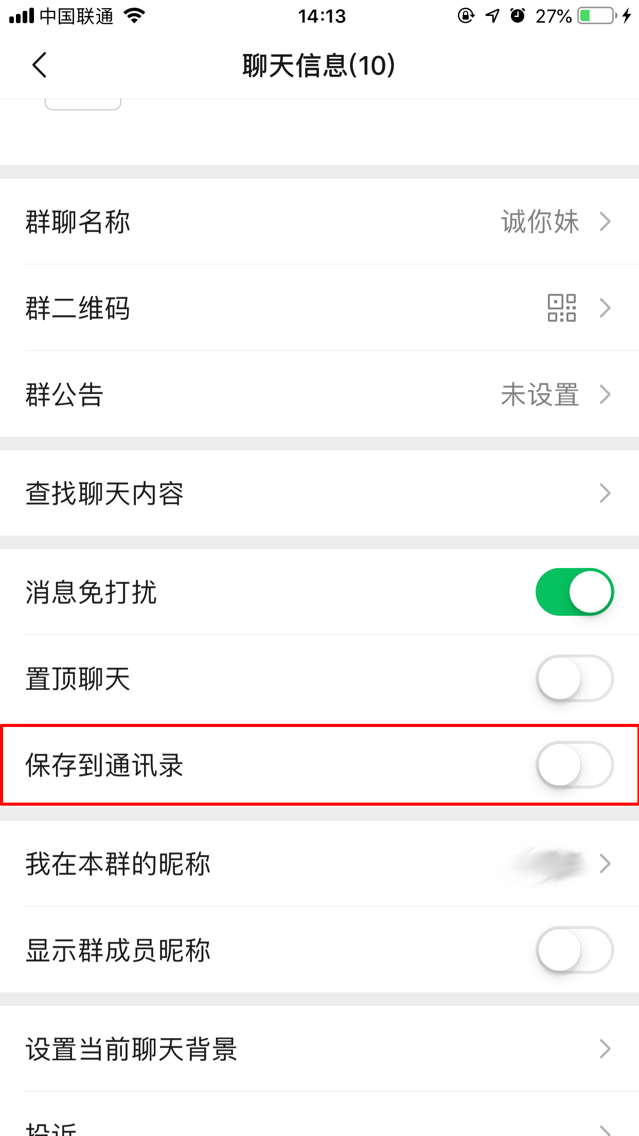 微信重新登录后群聊不见了？找回方法我来教你